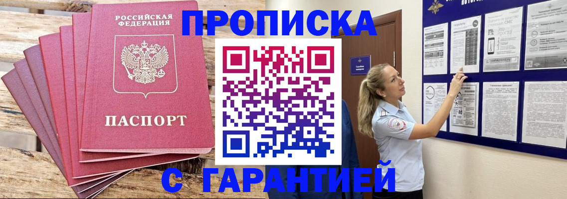 прописка от собственника в Ярцево