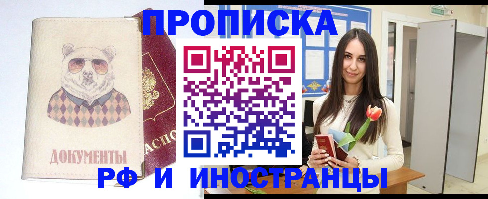 прописка для кредита в Ярцево