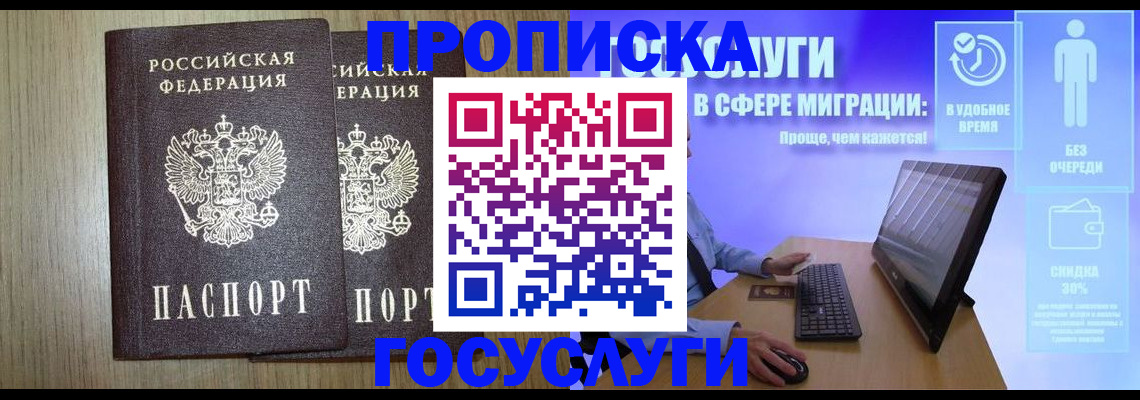 временная регистрация купить в Ярцево